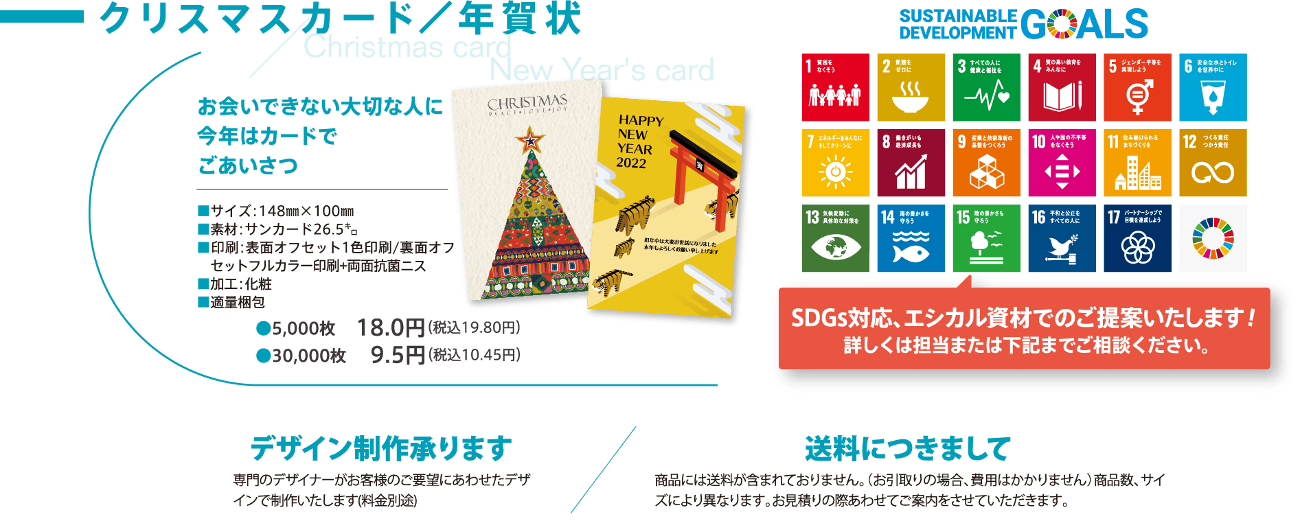 クリスマスカード／年賀状